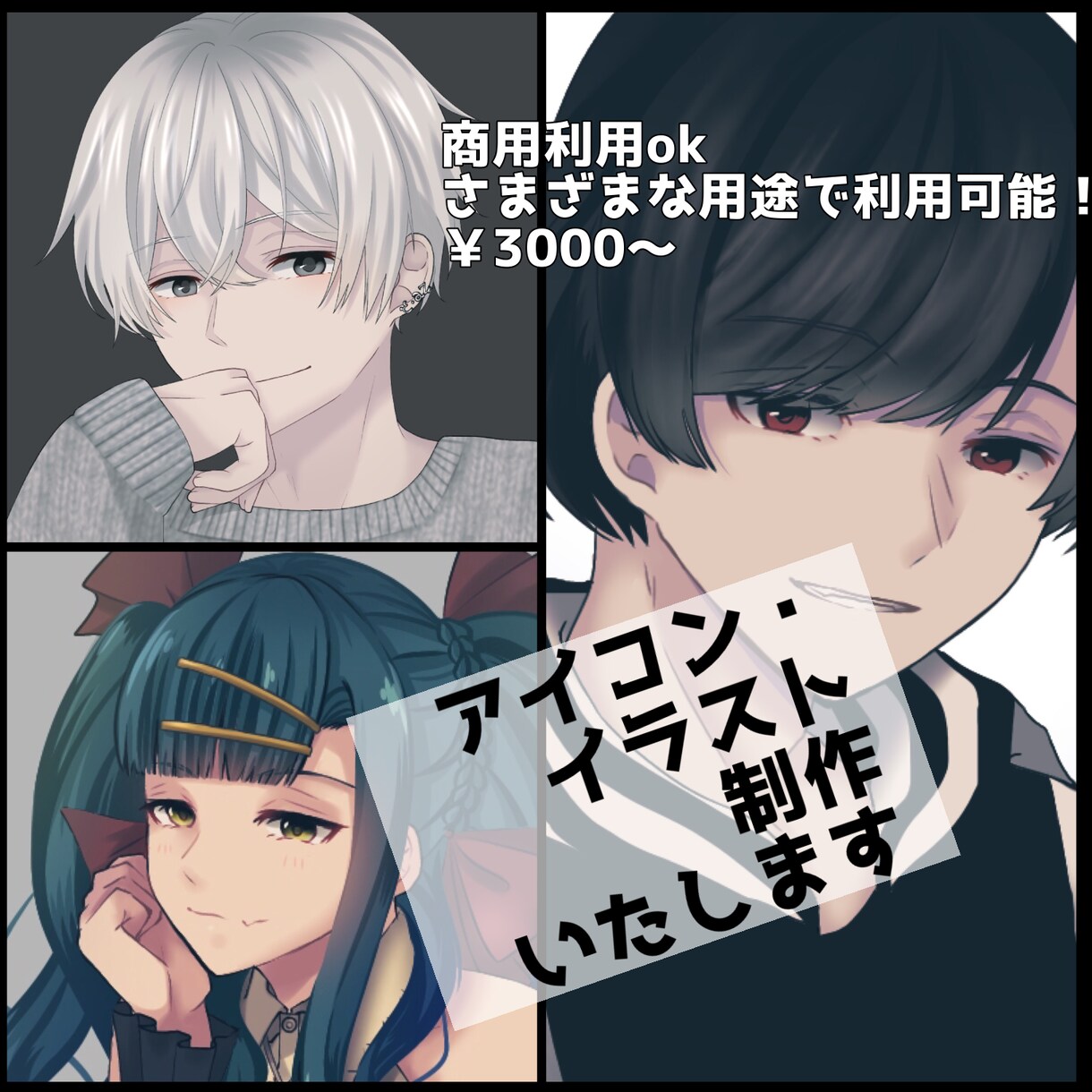 落ち着いた、クールなアイコン・イラスト描きます 〜少年少女から青年まで、人数や小物、差分など追加可能〜 イメージ1