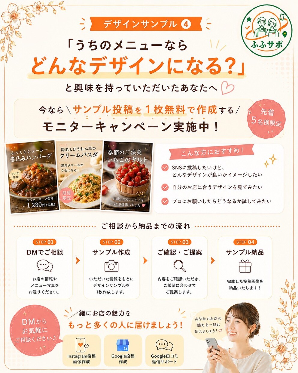 店舗SNS投稿サポートします 忙しい店舗様のSNS発信をサポート! イメージ5