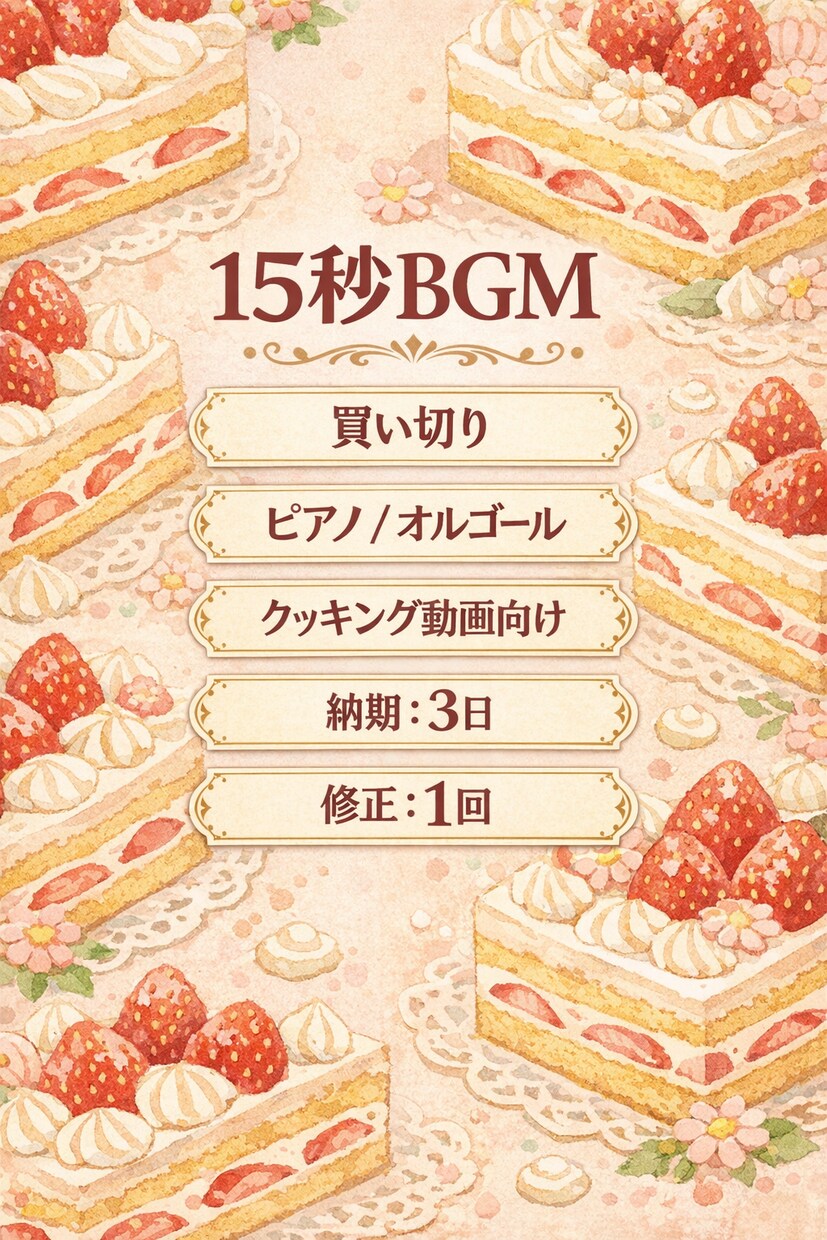 クッキング動画15秒のクラシカルBGMを制作します クッキング動画に合うクラシカルな15秒BGMを制作します。 イメージ1