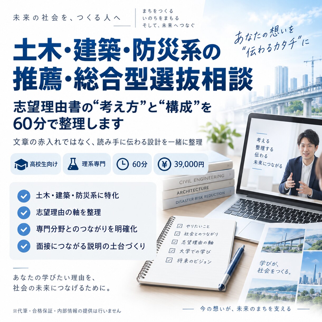 土木・防災系の推薦書類を専門家視点で助言します 文章添削ではなく専門内容と論理構成を整理します イメージ1
