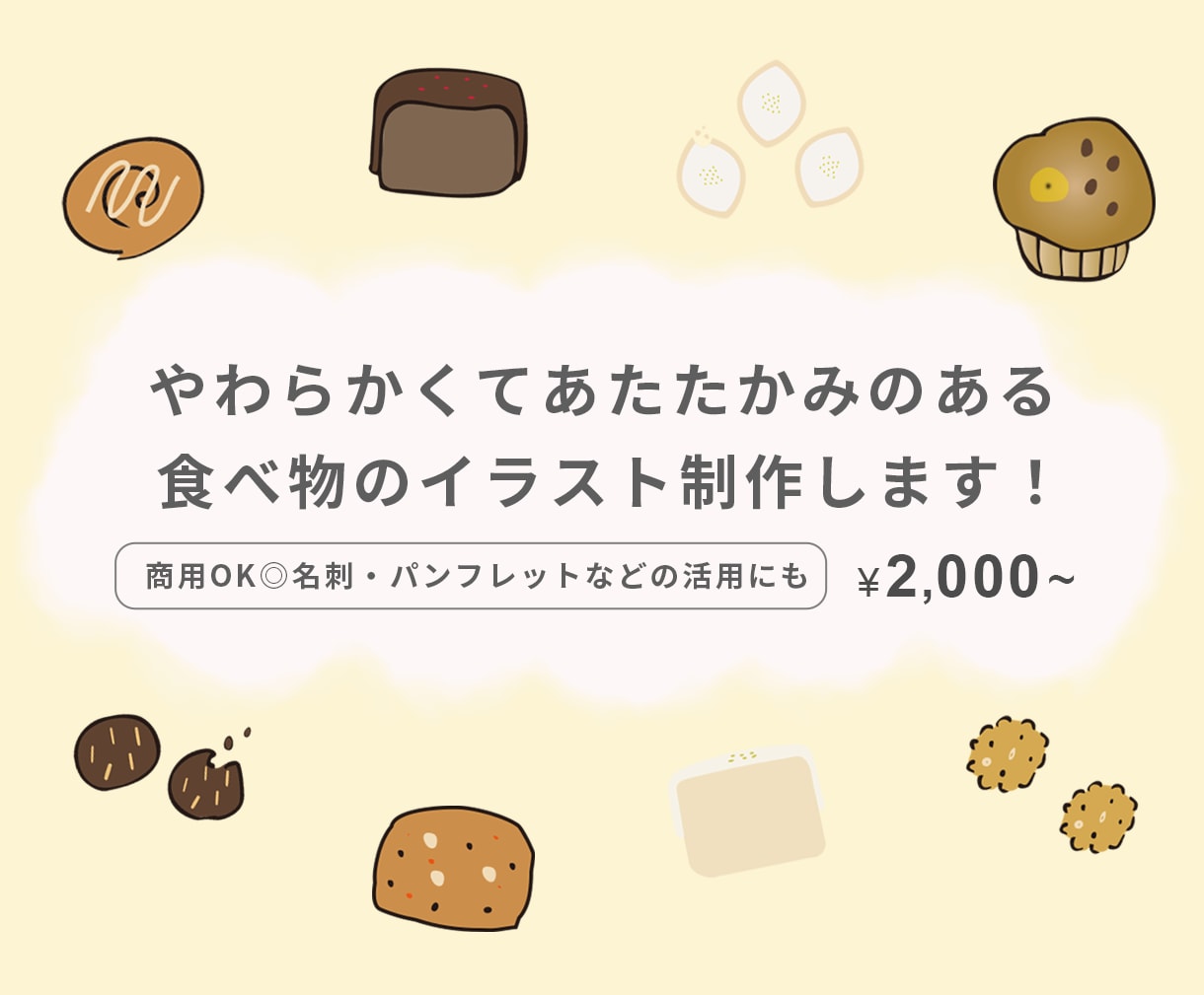 やわらかくあたたかみのある食べ物イラスト制作します 商用OK｜名刺やパンフレットに活用にも使えます イメージ1