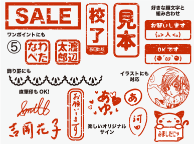 【4/3更新】イラストや手書き文字もOK！キレイな電子印（デジタル印）が作れます イメージ2