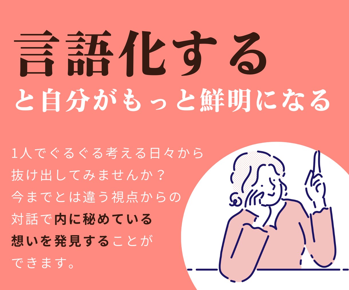 初回限定！コーチングであなたの価値観を深堀ります 自分の強みとは？大事にしてるものって？を言語化しませんか？ イメージ3