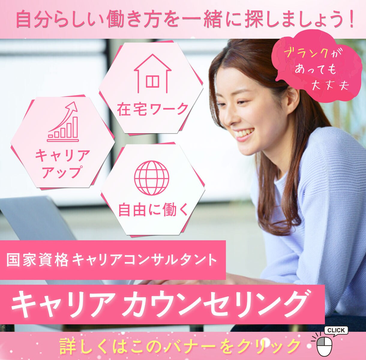 全3回女性向けキャリアカウンセリングをおこないます ブランクがあっても大丈夫、あなたらしい働き方を一緒に考えます イメージ1