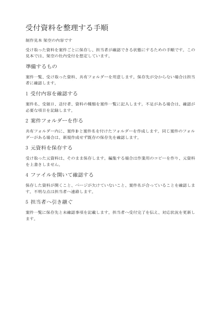 作業手順をわかりやすいWordにします 支給された手順を順番と見出しで整理 イメージ2
