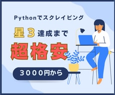 Pythonでスクレイピングツール提供します 【相談無料】自動化で情報収集の手間を省きます イメージ1