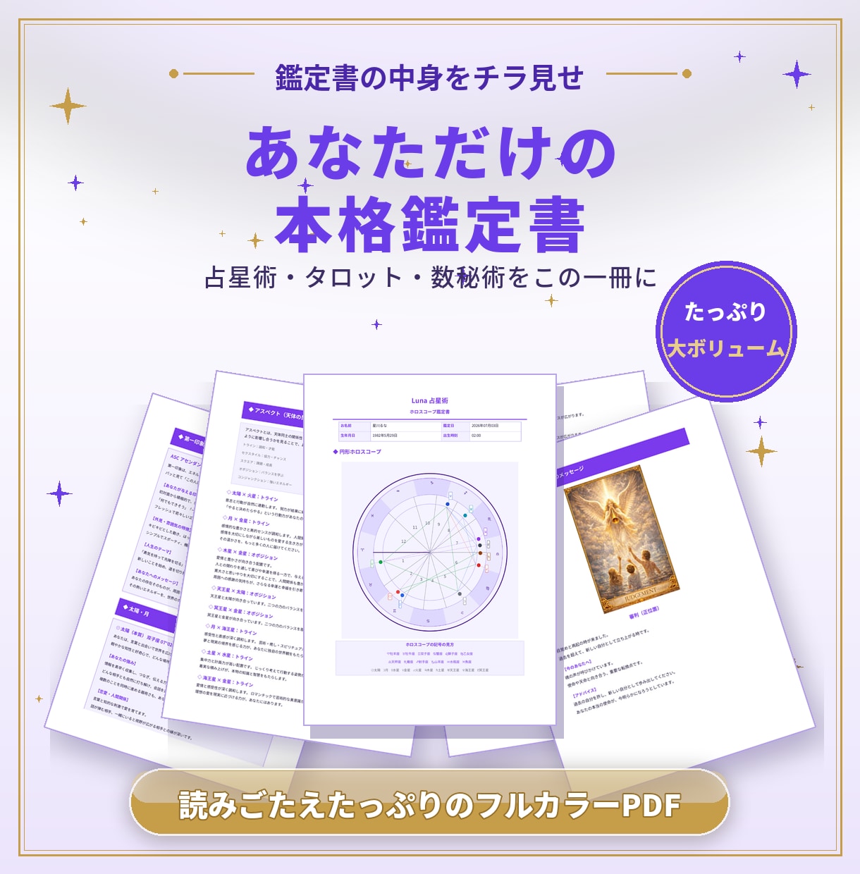 西洋占星術×タロット×数秘術で総合鑑定します 性格・恋愛・仕事を3つの占術で読み解くフルカラーPDF鑑定書 イメージ2