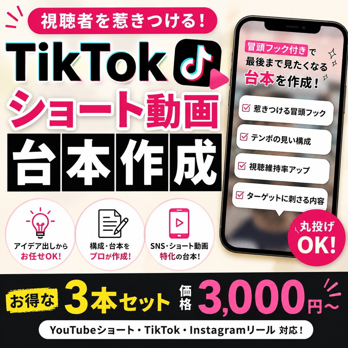 TikTok用ショート台本作成します YouTubeなども可能！！！ イメージ1