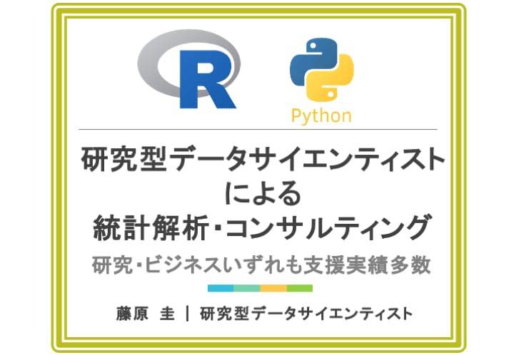 統計学専門家が統計解析・コンサル・論文支援します 業務で統計解析・研究支援してきたプロです※大学院も統計学専攻 イメージ1