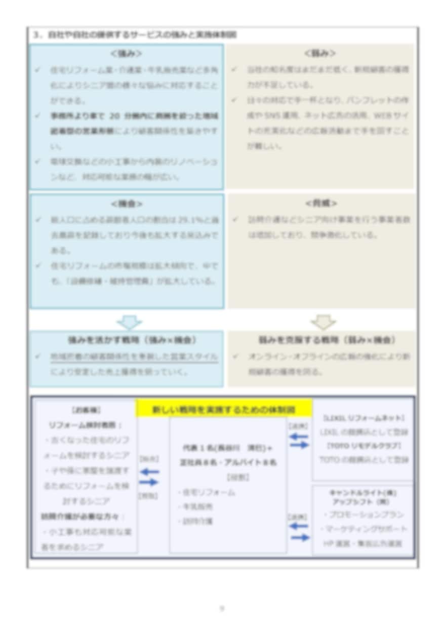 4/30公募☆最短4日申請作成サポートします ガソリン・物価高騰・コロナに負けなかった申請支援歴10年！ イメージ9