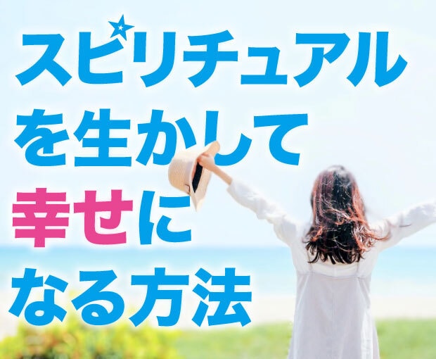 占い・スピ依存からの脱却！元ヒーラーがお聴きします スピも占いもやめなくていい！付き合い方を一緒に考えましょう♪ イメージ2