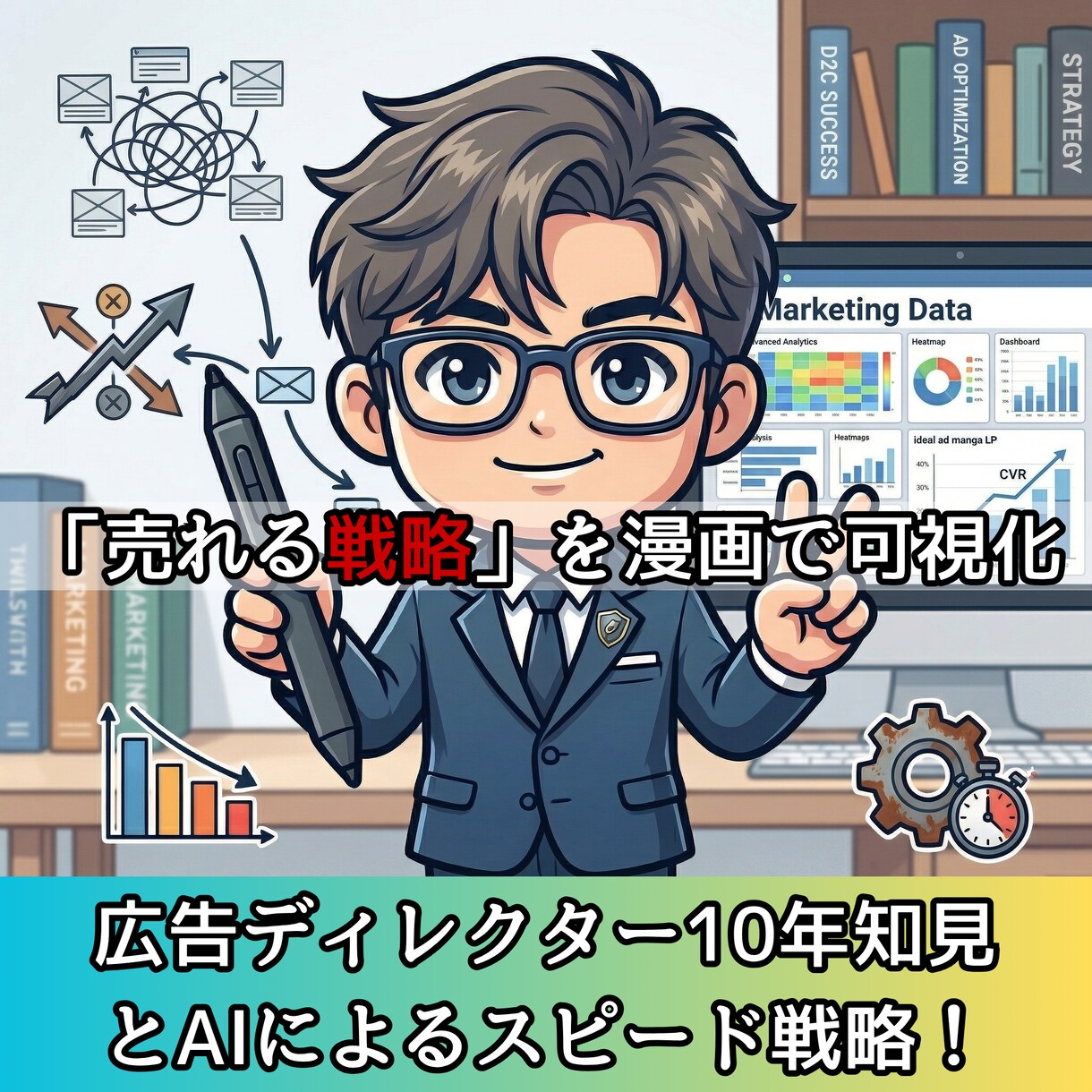 分析から制作までのタイムラグを短縮します CVRを最大化する市場分析×広告漫画制作｜広告戦略コンサル イメージ1