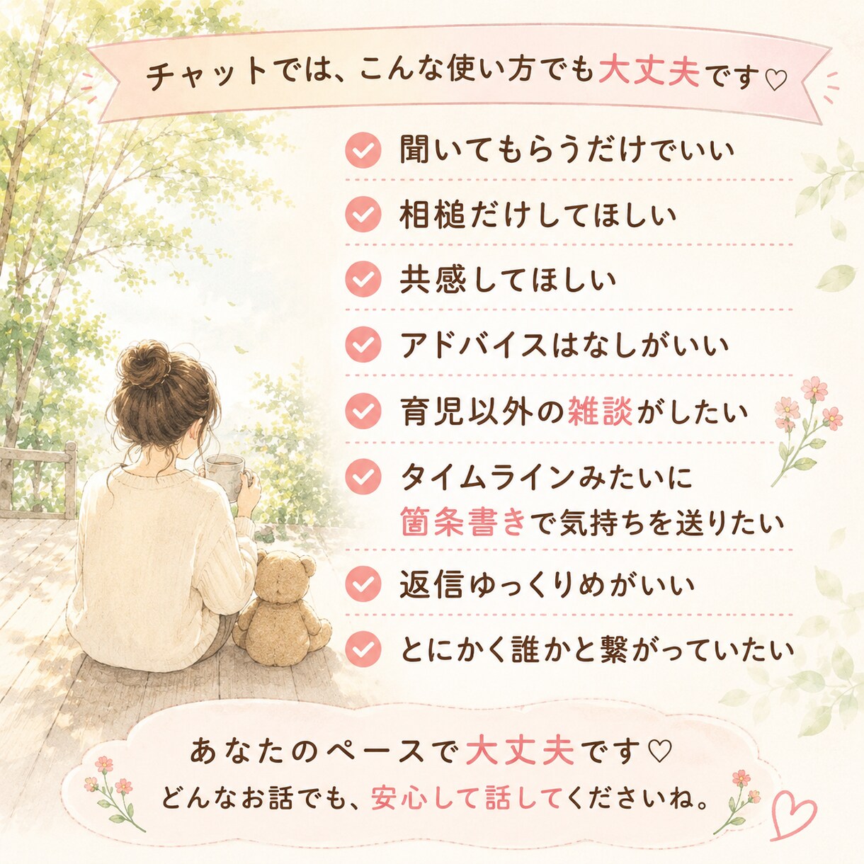 ママの心の声をチャットでお聞きします タイムラインみたいに(不安)(悩み)チャットしてみませんか？ イメージ2