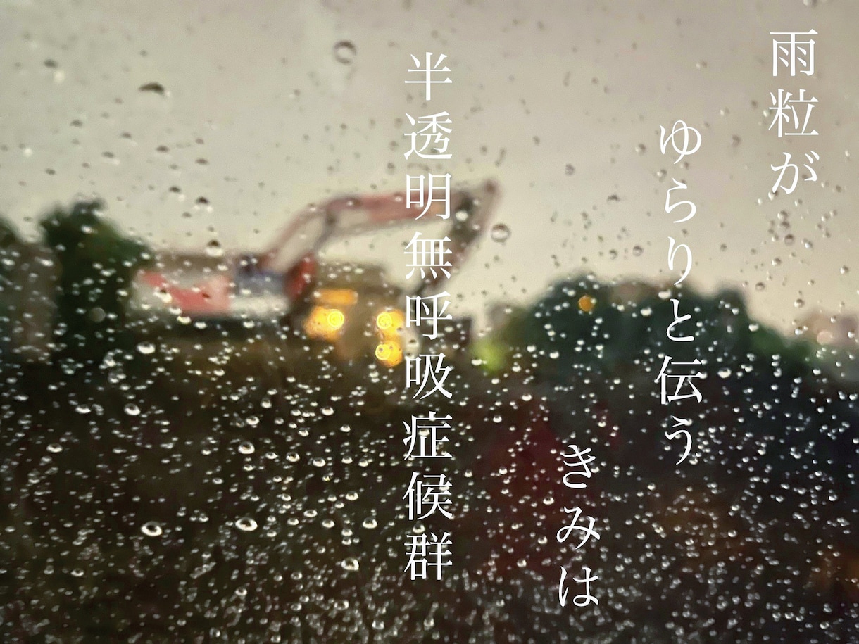 あなたの為だけに詩を書かせて頂きます どんな用途でも構いません。短歌、自由詩を書きます。 イメージ1
