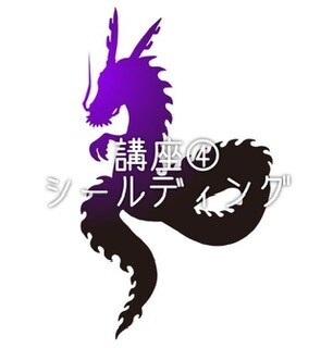 龍神様と行う６つのエネルギーワークをお教えします ★龍神様のサポートで簡単にできるように★PDFで即納品可能★ イメージ6