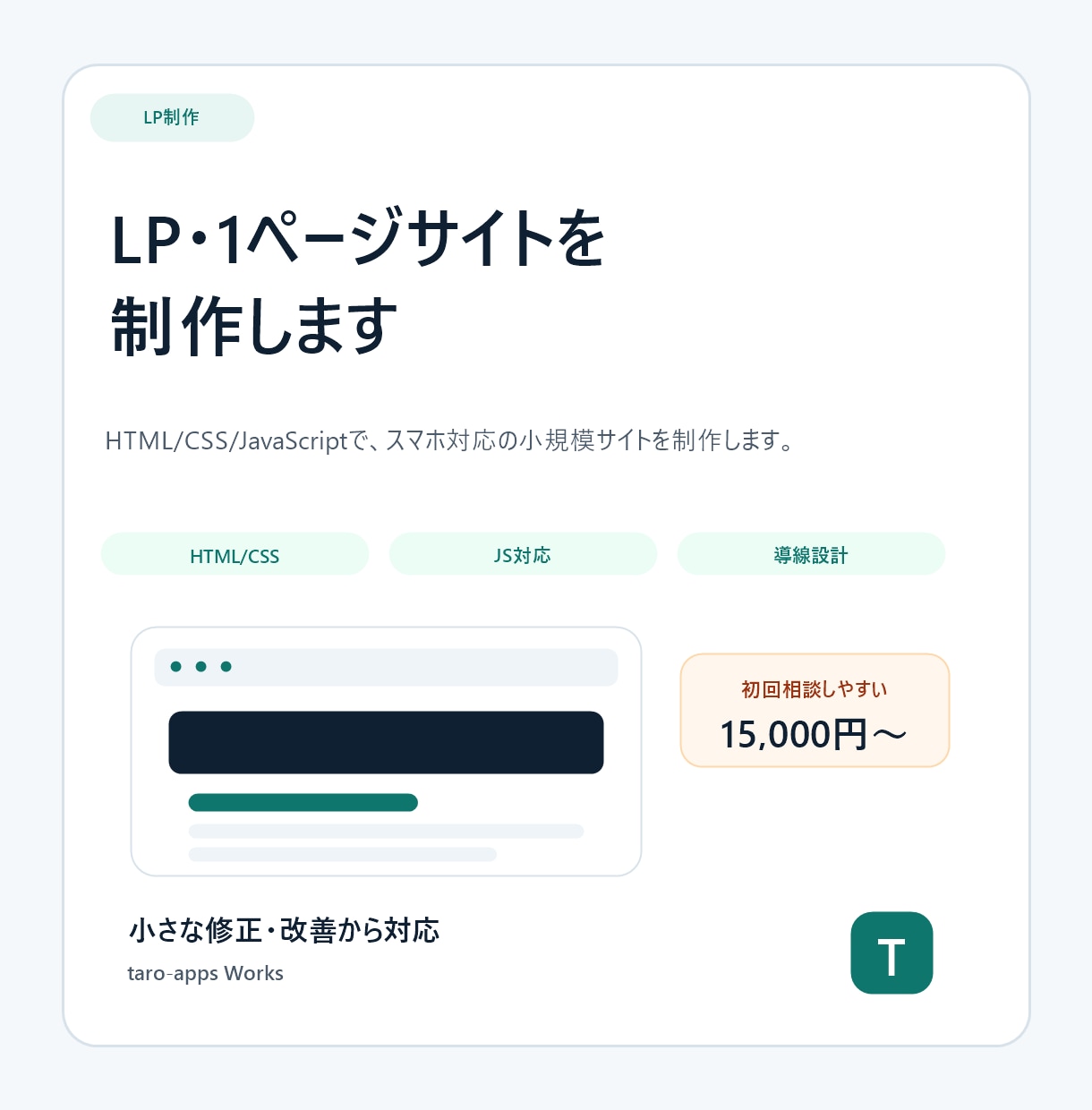 HTML/CSSでLP・1ページサイトを作成します スマホ対応・お問い合わせ導線付きの小規模サイトに対応します イメージ1