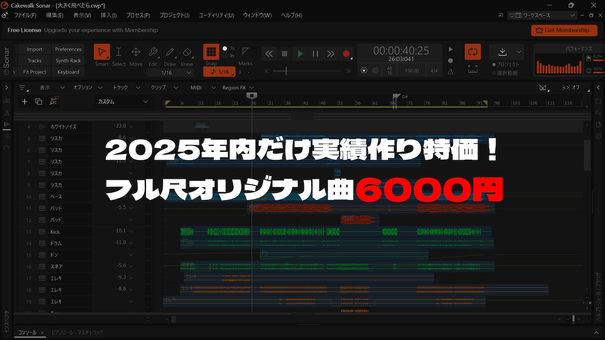2025年内だけ6000円でオリジナル曲制作します 実績作りのための価格です AI不使用 ※1枠のみ イメージ1