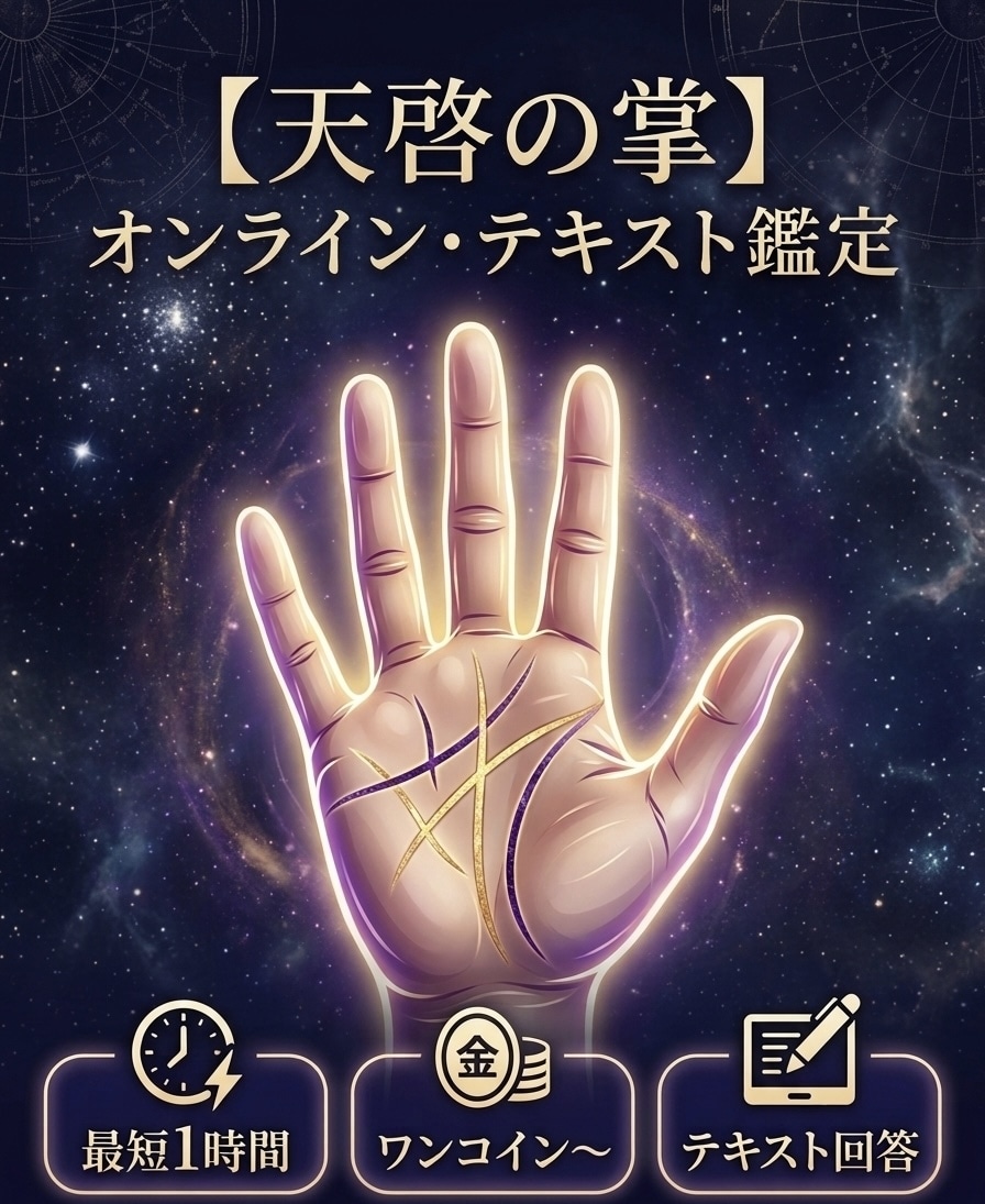 あなたの手相を占います 早くて安いすき家感覚で占います。是非試してみては！ イメージ1
