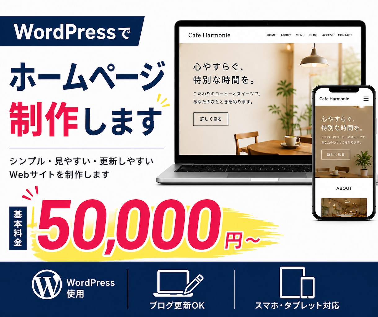 WordPressでブログ機能付きHPを制作します 店舗・サロン・カフェ向けHPを丁寧に制作します イメージ1