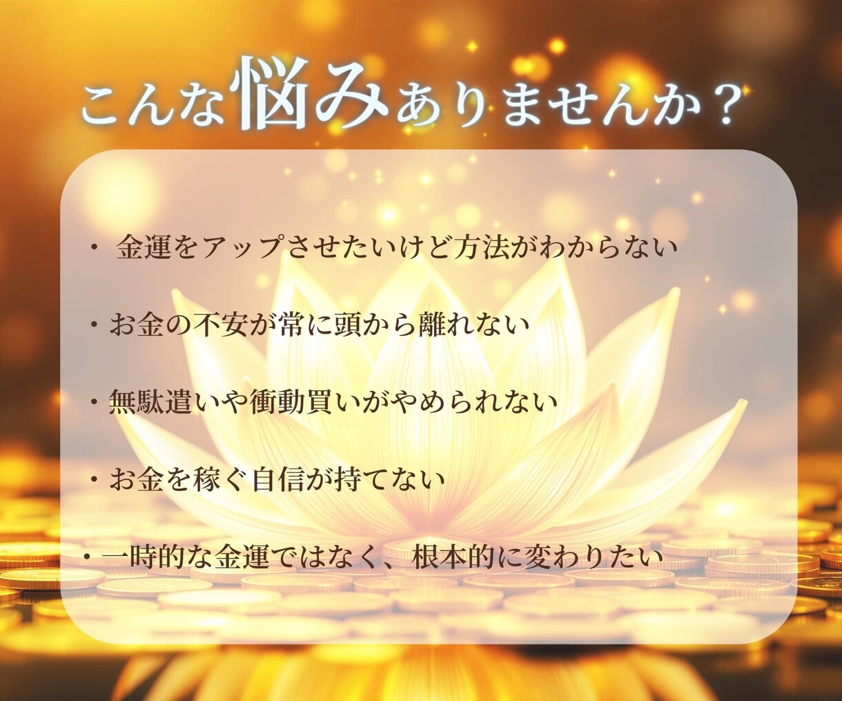 金運体質へ導く 7日間連続ヒーリングします ★お金に愛される自分へ～7日間で意識を書き換えます イメージ5