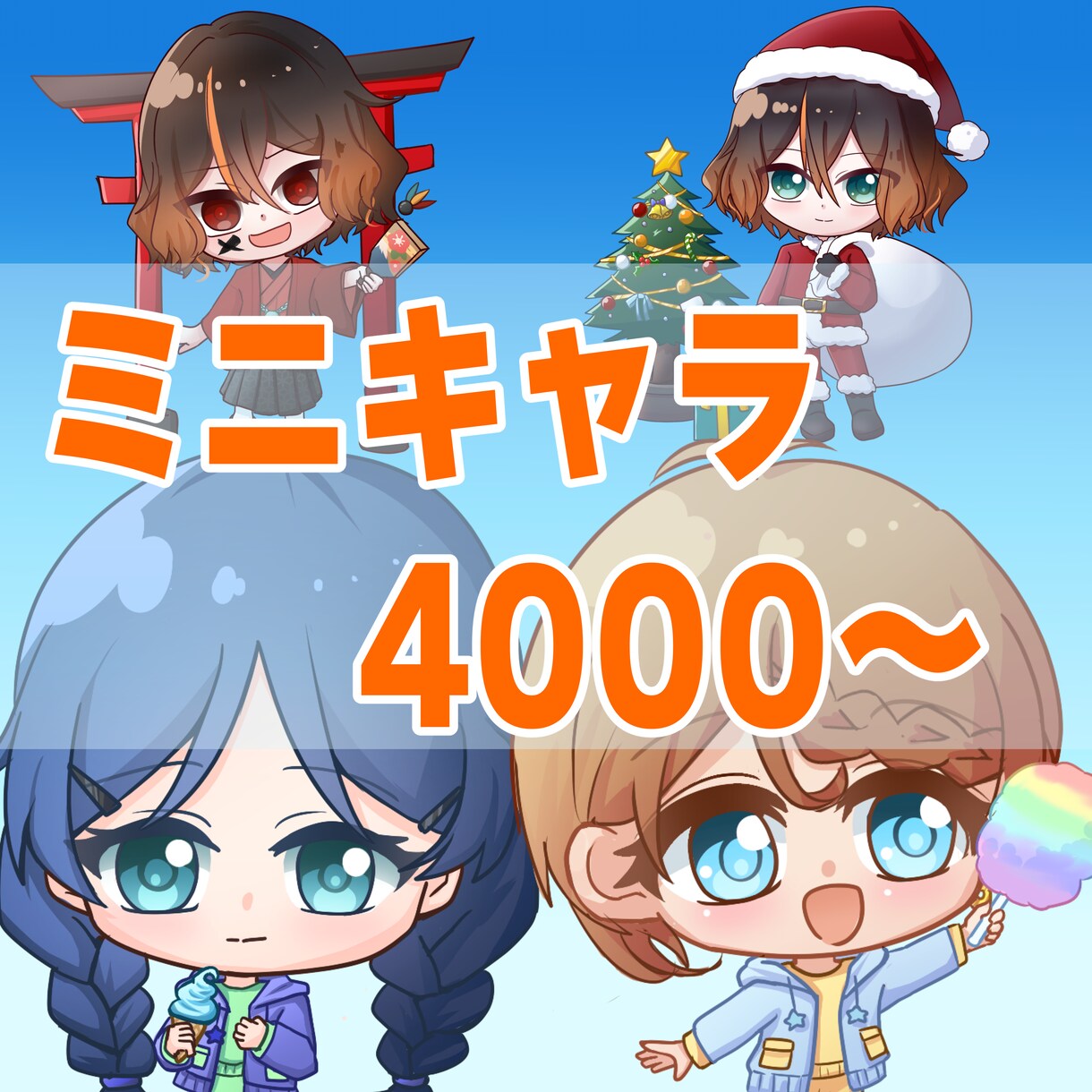 デフォルメイラスト制作します キャラデザ依頼もOK！グッズなどにおすすめ！ イメージ1