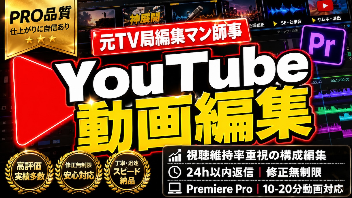 元TV局師事！最後まで見られる動画作ります 元テレビ局編集マンに師事し、テレビ業界の技術を学んだ動画編集 イメージ1