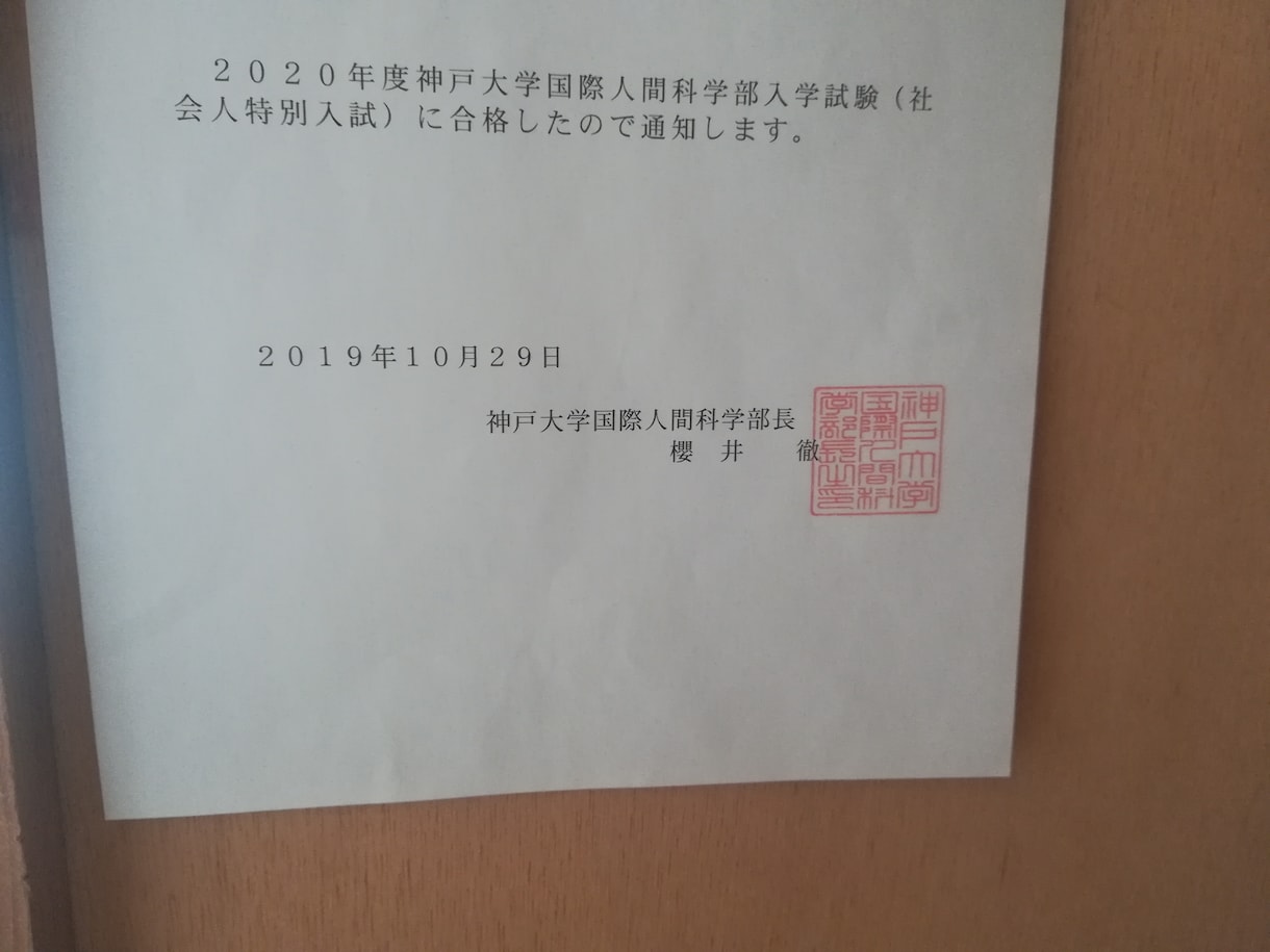 神戸大学社会人入試について在学生が相談に乗ります 社会人入試で神戸大学に入学した社会人が相談に乗ります イメージ2