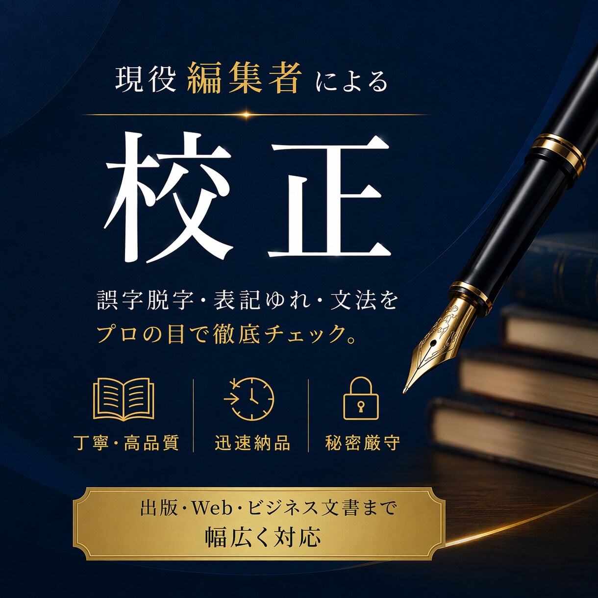 現役の国語教材編集者があなたの文章を校正します 文章を魅力を上げたい、間違いのない文章を書きたい方へ イメージ1
