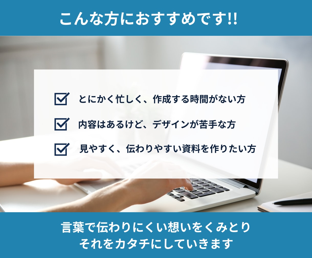 パッとみて、伝わるスライド作成します あなたの想いを、シンプルで伝わるスライドに イメージ2