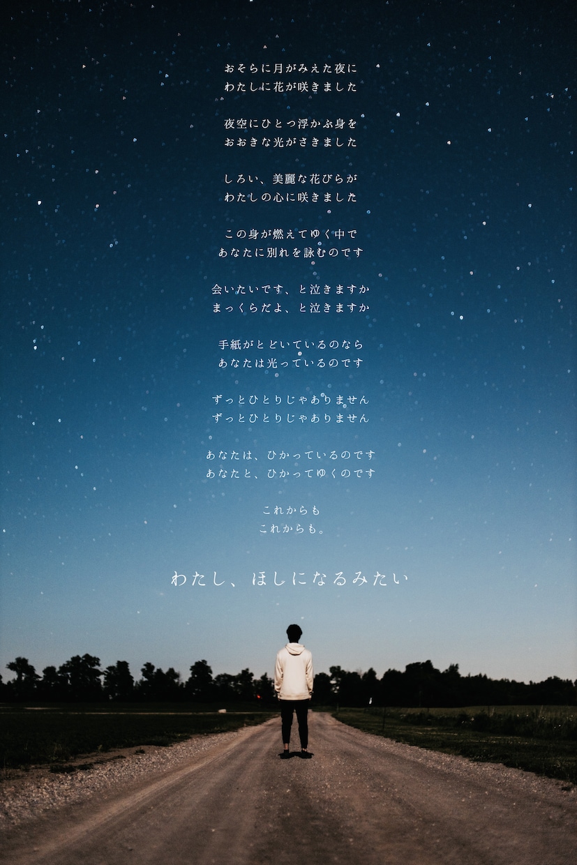 繊細な、色のある美しい詩を届けます 伝えたい心、思いがあるあなたへ。 イメージ5