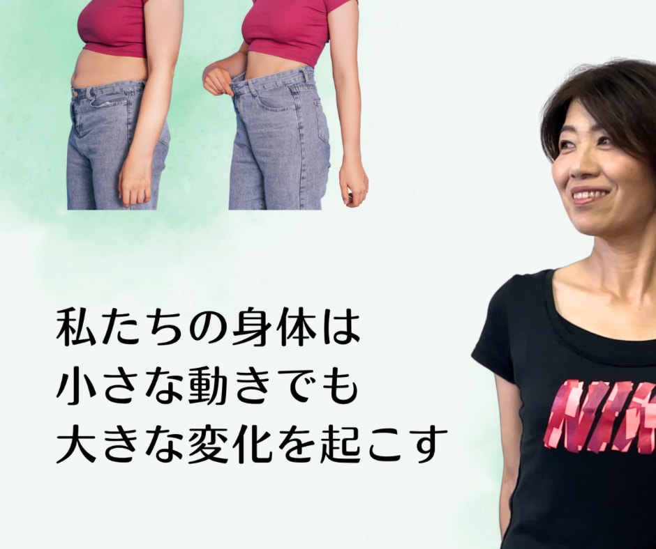 なにしても痩せられない、そのお悩み解決します 57歳パーソナルトレーナーがお悩みに丁寧に寄り添います イメージ7