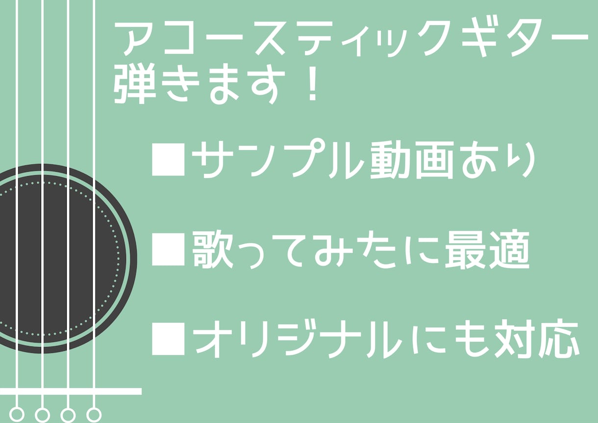 実績あり！アコースティックギター弾きます Youtube投稿や歌ってみたの伴奏に イメージ1
