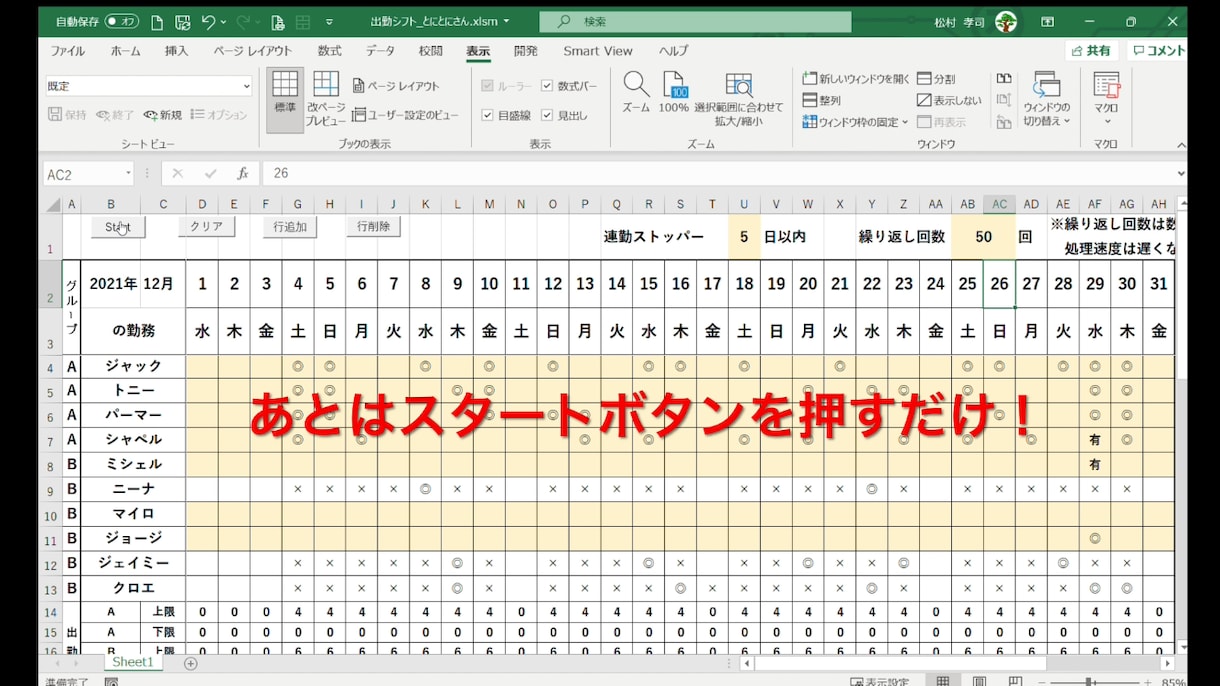 シフト自動作成ツールを提供致します 毎月のシフト決めに悩む苦しみからあなたを解放します！ イメージ7