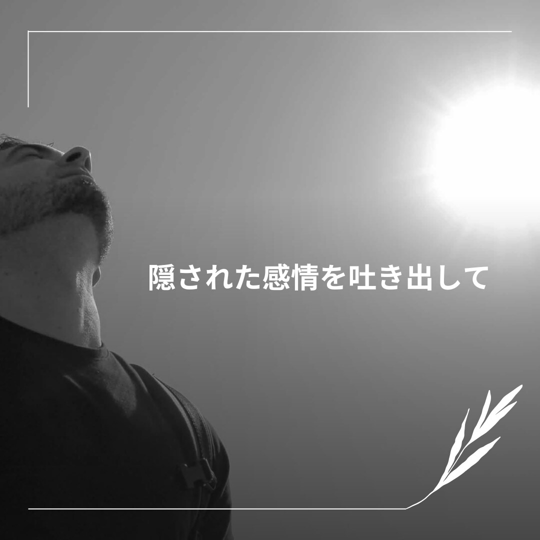 秘密の葛藤｜そんなあなたに寄り添います 心の扉をノックして｜誰にも言えない秘めた想いを受け止めます イメージ5