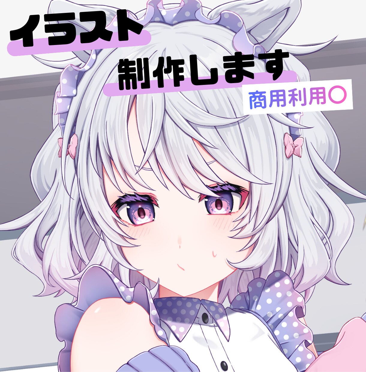すべてのイラスト商用利用OK！　イラスト制作します 始めてのご依頼も丁寧なヒアリングでご対応します。 イメージ1
