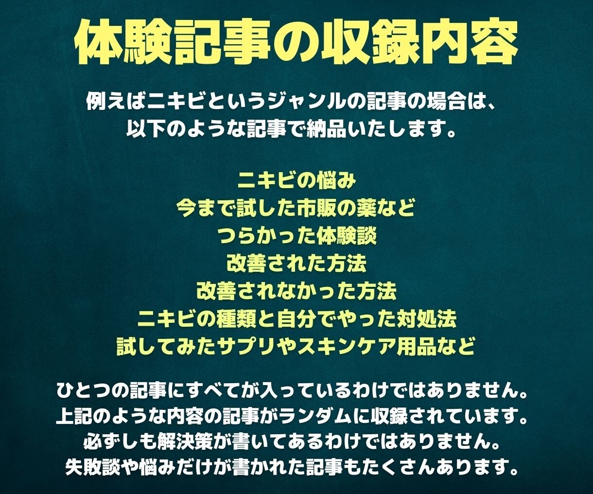 ブログ記事に最適！完全オリジナル体験談を納品します 全記事完全オリジナル記事ですので、めちゃくちゃ安いです！ イメージ7