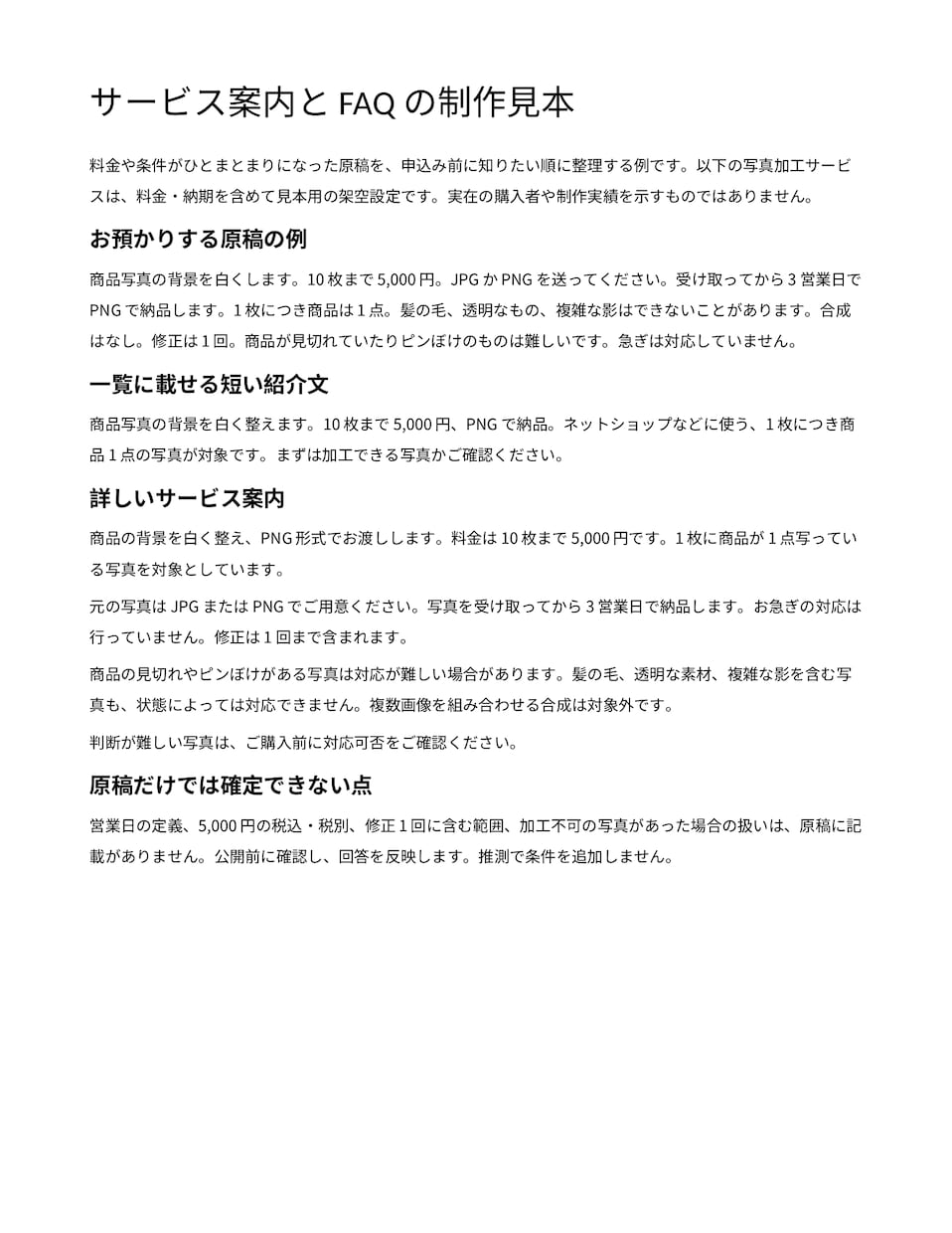 個人事業の案内文とFAQを整えます 料金や納期が伝わる案内文とよくある質問をまとめて作成 イメージ2