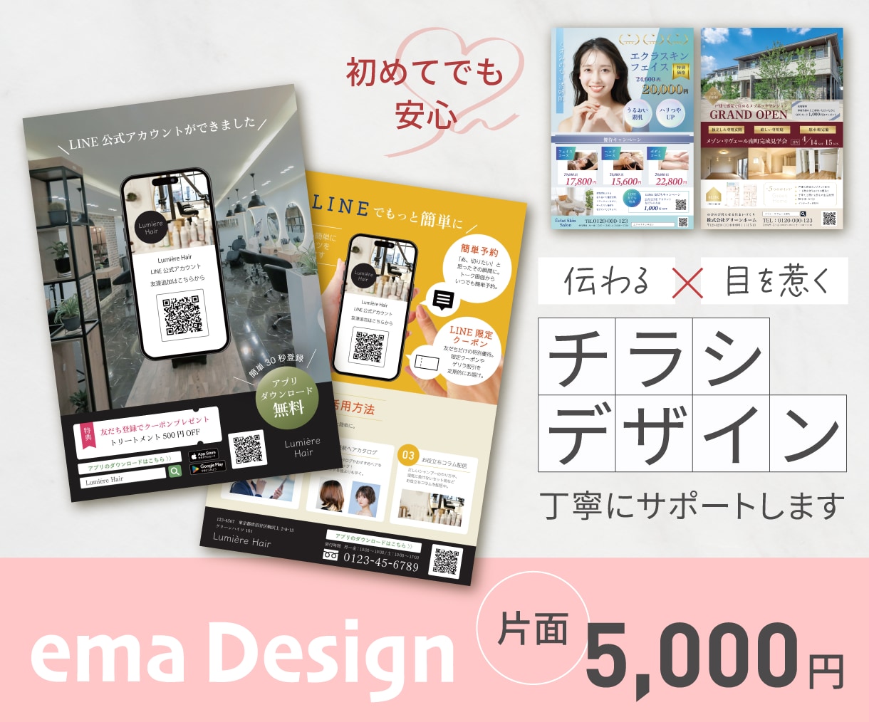 先着３名様 限定価格！目を惹くチラシを制作します 初めての方におすすめ！丁寧に制作を進めていきます。 イメージ1