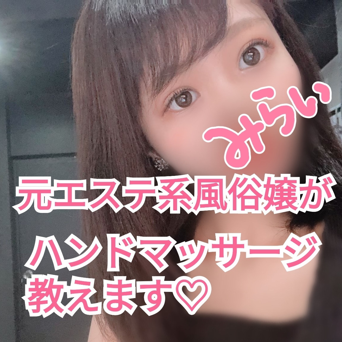 元No,1メンエス嬢がマッサージ教えます 簡単ハンドマッサージから本格マッサージまで！ イメージ1