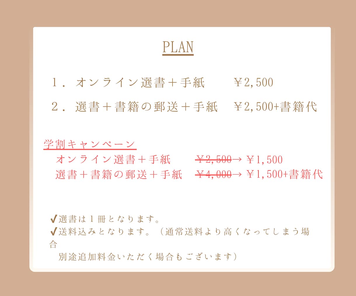 あなたに合った本を選び、お手紙をお届けします 一冊の本とお手紙であなたの明日をちょっといい方向へ・・・ イメージ4