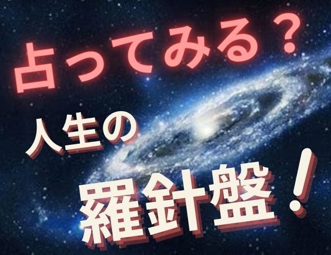 占いがあなたを救うあなたの事を丁寧に鑑定してみます 占命盤を使いあなたの将来のことをアドバイスできる人間学です。 イメージ1