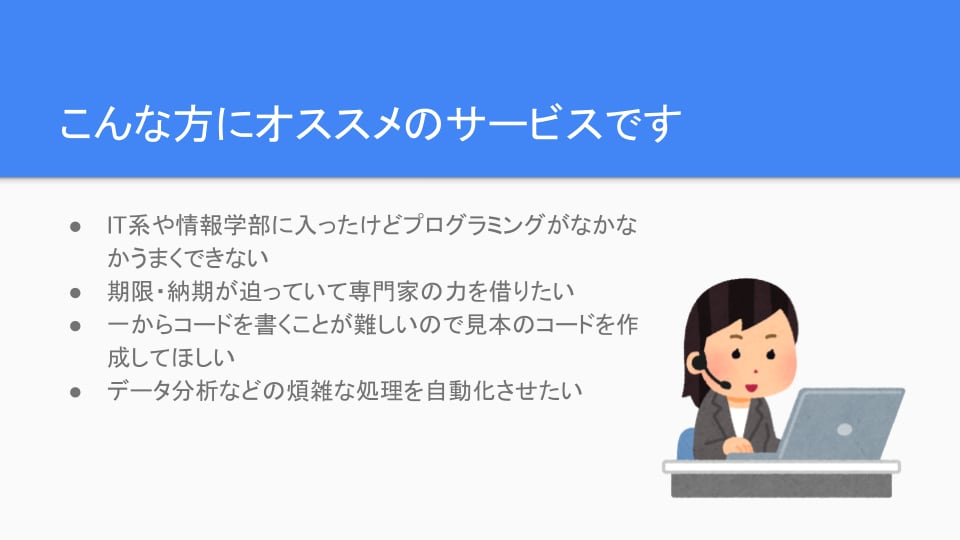 エンジニアがPythonコードを書きます 専門的な機械学習やWeb開発のサポートも実績多数あり イメージ2