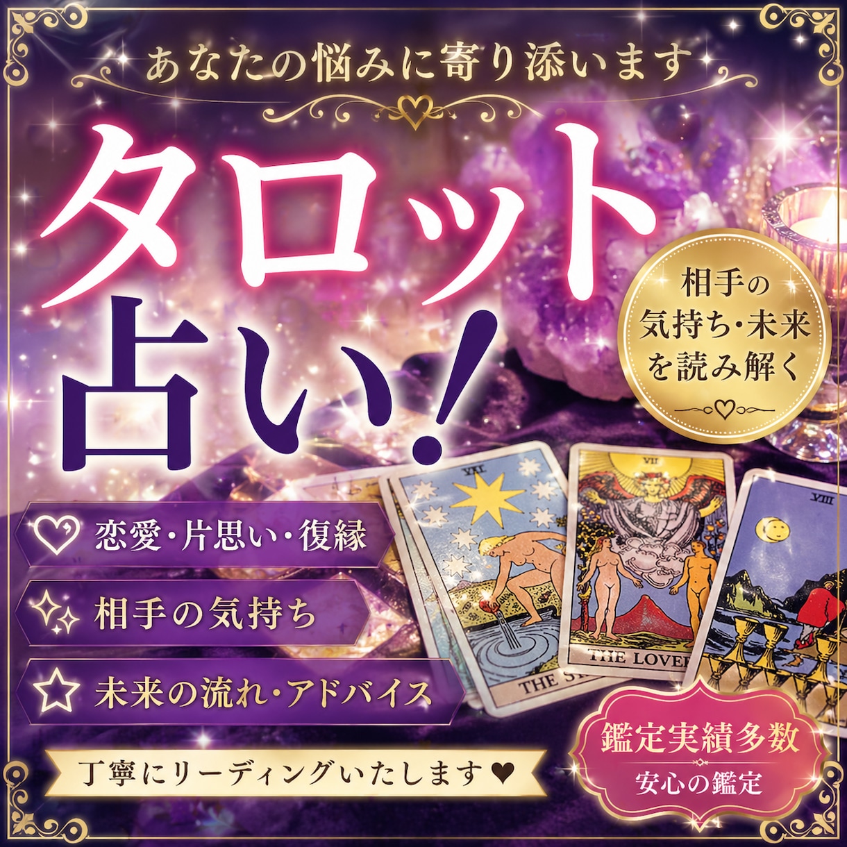 彼の本音・恋愛の不安・相手の気持ちを鑑定します 今あの人があなたをどう思っているのか、はっきり読み解きます イメージ1