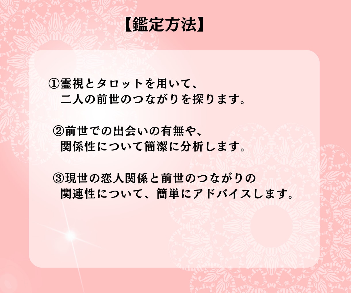 霊視とタロットであなたとお相手の前世を占います ～お二人の前世での出会いの有無や関係性について分析します～ イメージ4