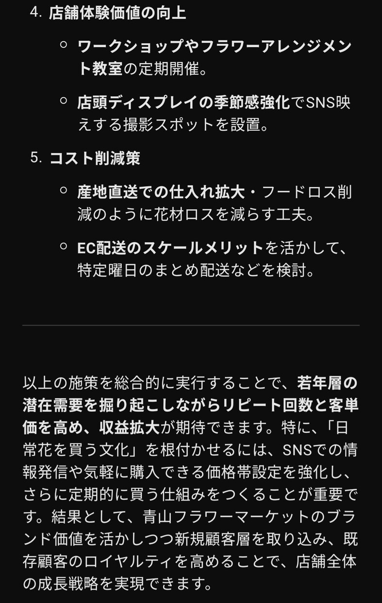 ChatGPTによるケース面接の回答を出力します 売上向上系ケース面接の回答を即時に返します イメージ9