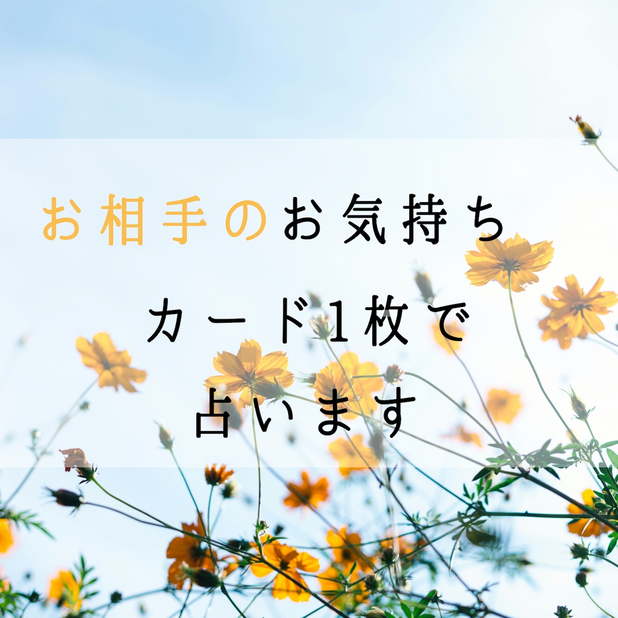 次元の違うお相手のお気持ちをカード一枚で占います 次元違いの恋を応援しています！ イメージ1