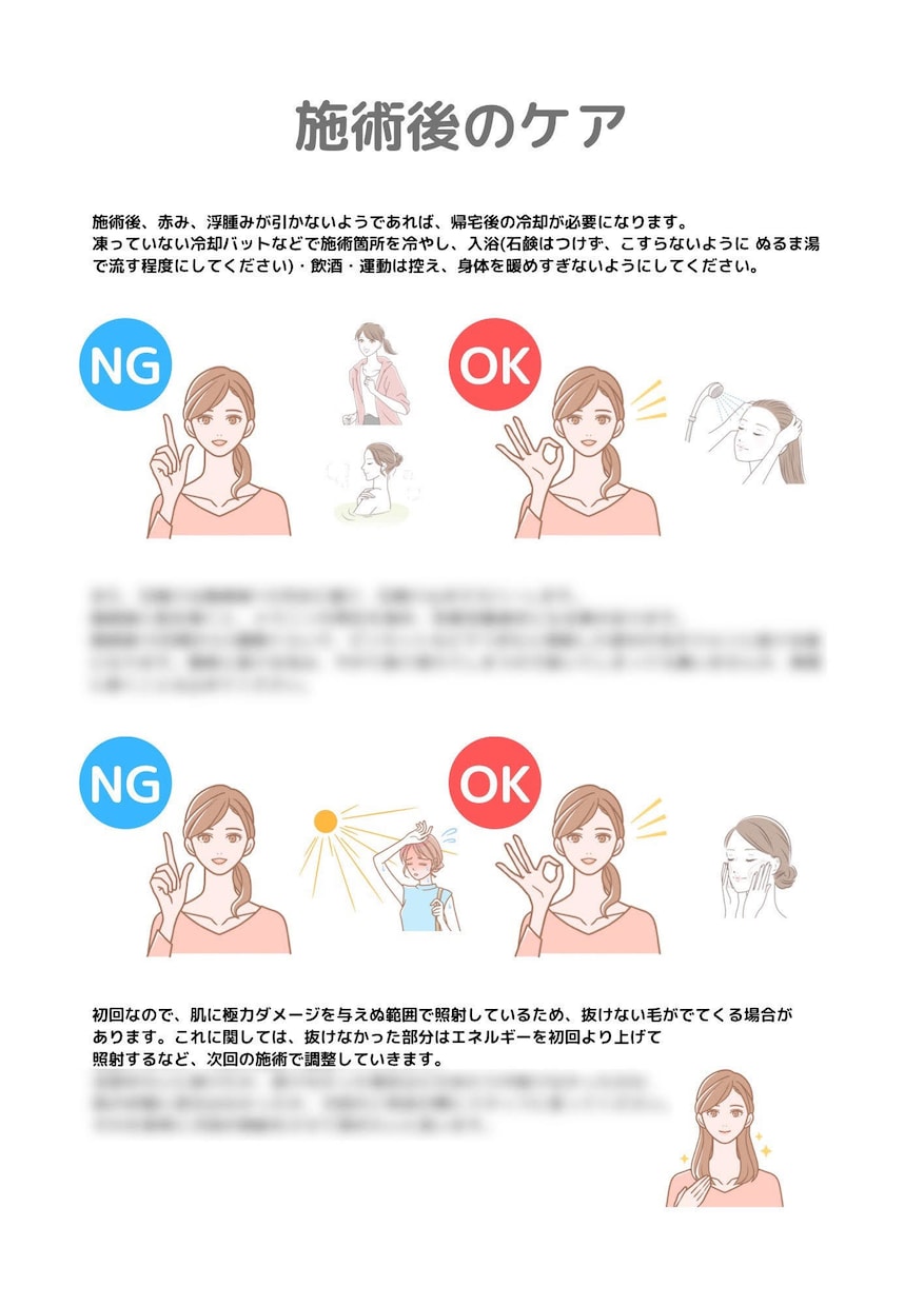 お客様への脱毛アフターフォローの資料を提供します イラスト付きで分かりやすい！お店のロゴも記載します。 イメージ2