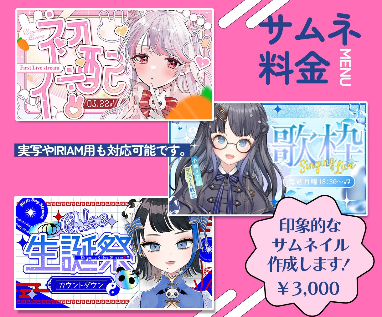 Vtuber様短期間でサムネイル納品します 印象的なサムネイルがすぐほしい方 イメージ1