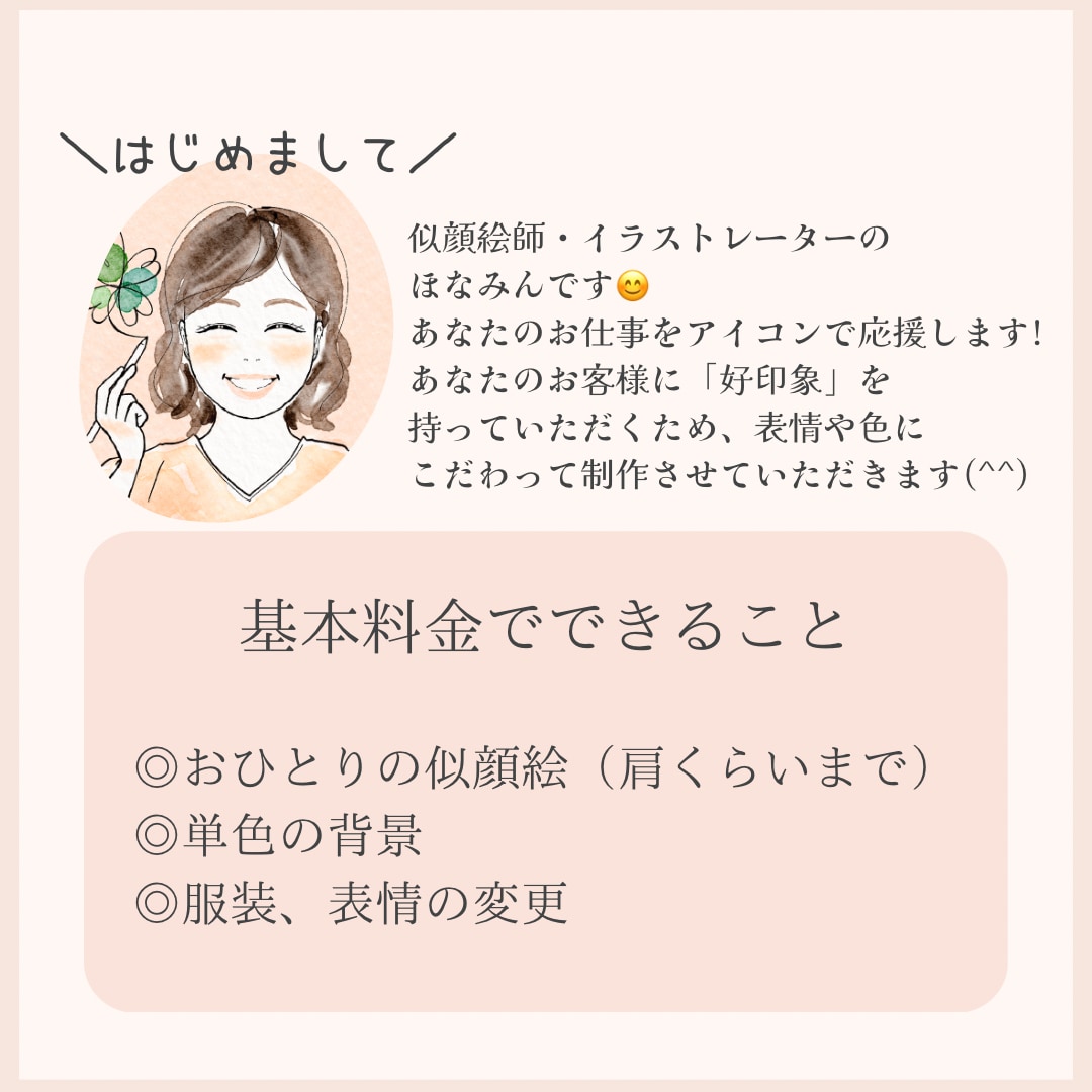副業に◎おしゃれ好印象アイコン描きます 似顔絵師があなたの魅力を表現します イメージ2