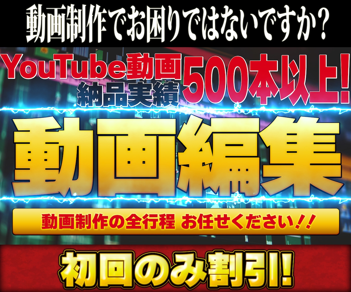 YouTube動画編集承ります YouTube動画納品実績500本以上！ イメージ1